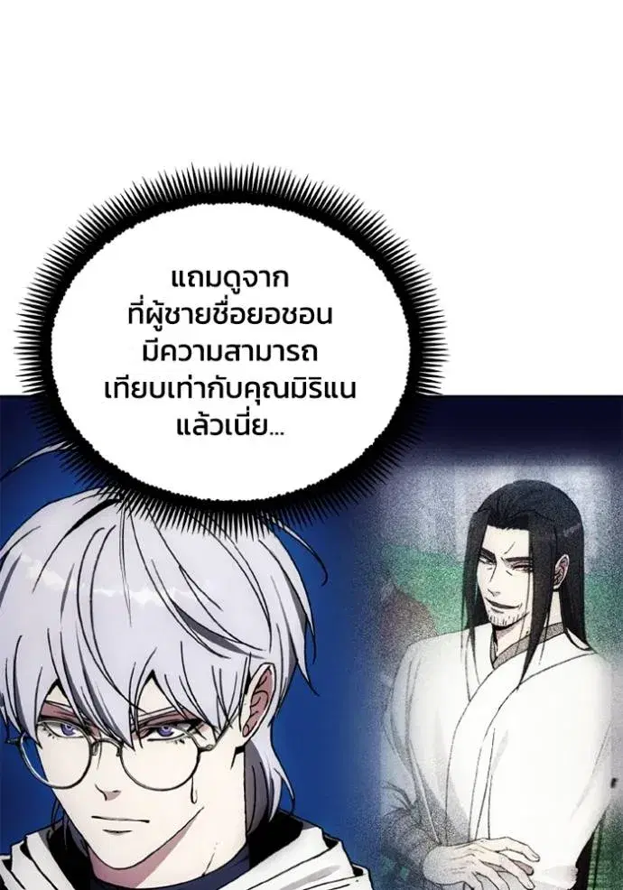 How to Live as a Villain ตอนที่ 162 หน้า 74