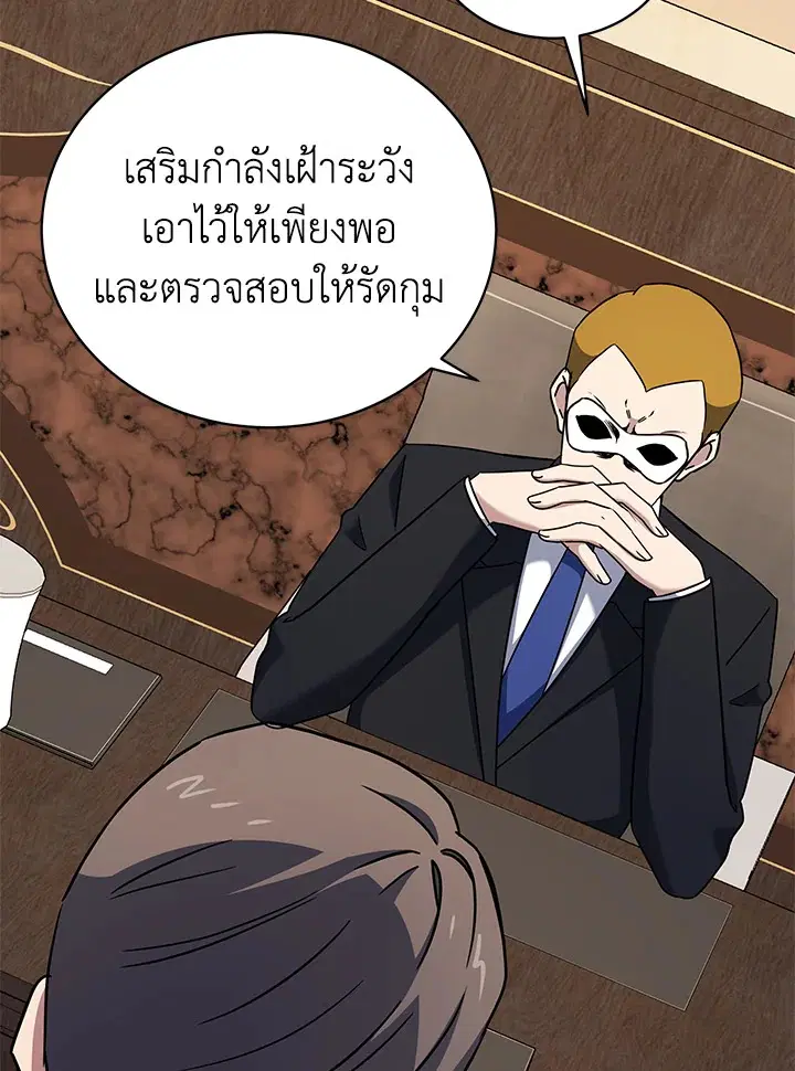 The Descent of the Demonic Master ตอนที่ 149 หน้า 93