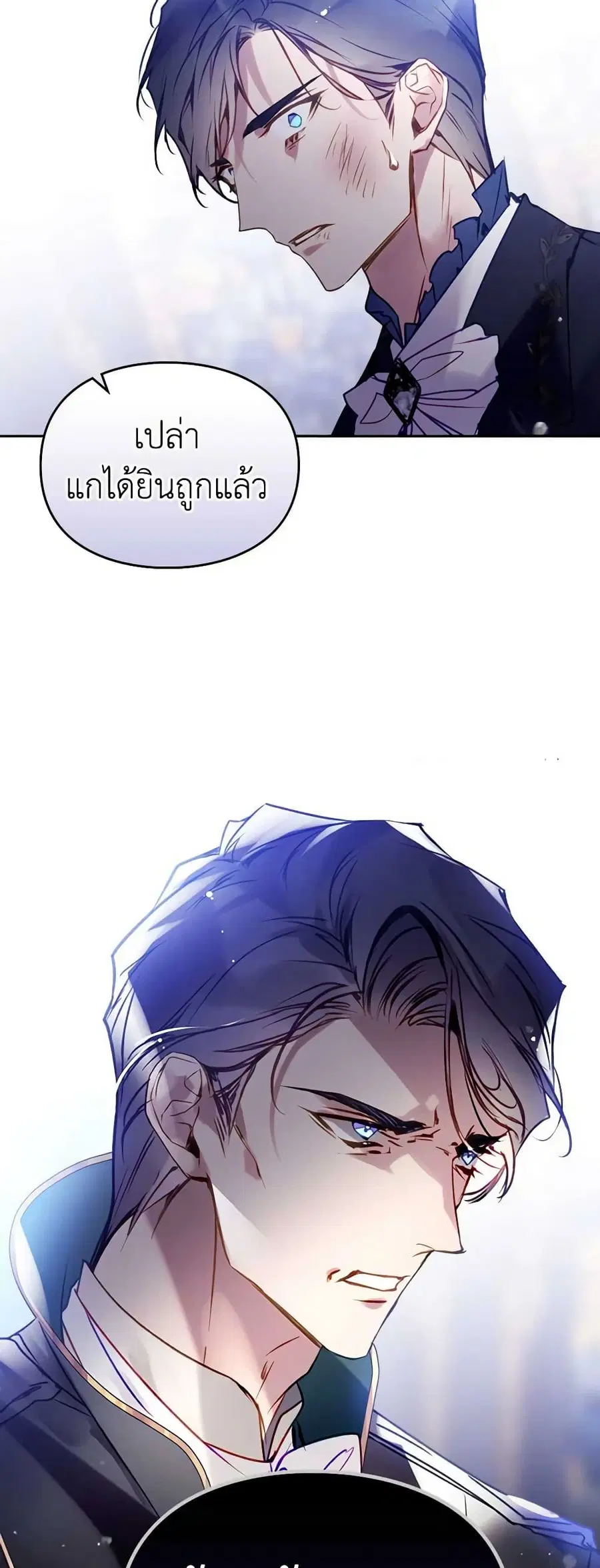 Death Is The Only Ending For The Villainess ตอนที่ 159 หน้า 4