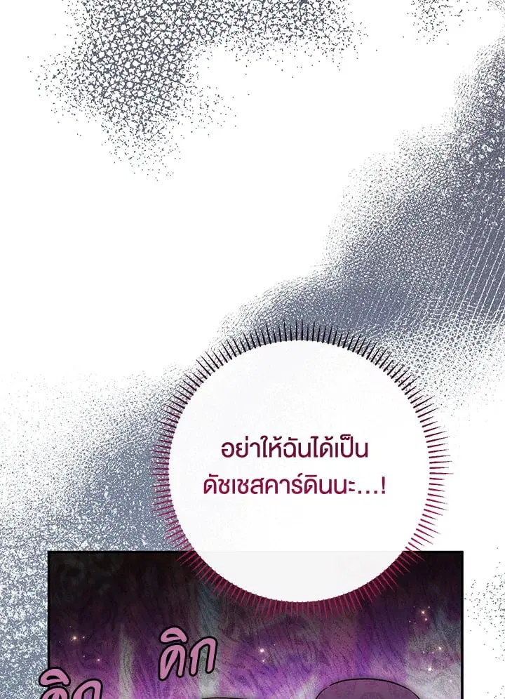 The Villain’s Match Is Too Perfect – คู่ดูตัวของนางร้ายเพอร์เฟกต์เกินไป ตอนที่ 67 หน้า 88