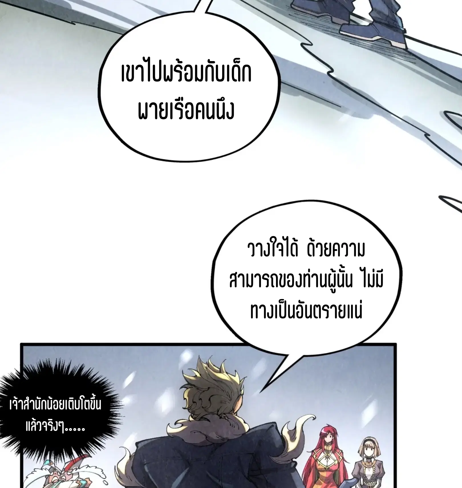 The Eternal Supreme ตอนที่ 376 หน้า 74