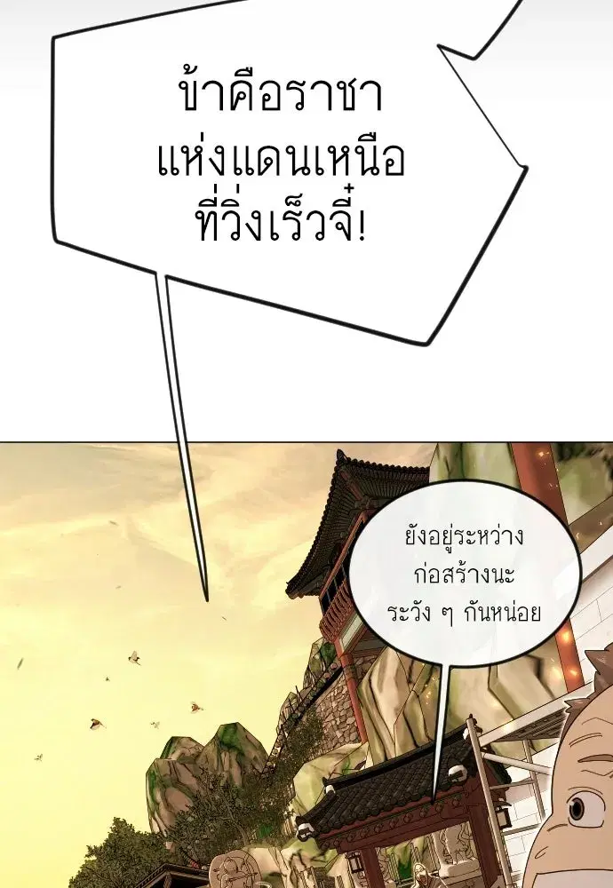 Superhuman Era ตอนที่ 203 หน้า 26