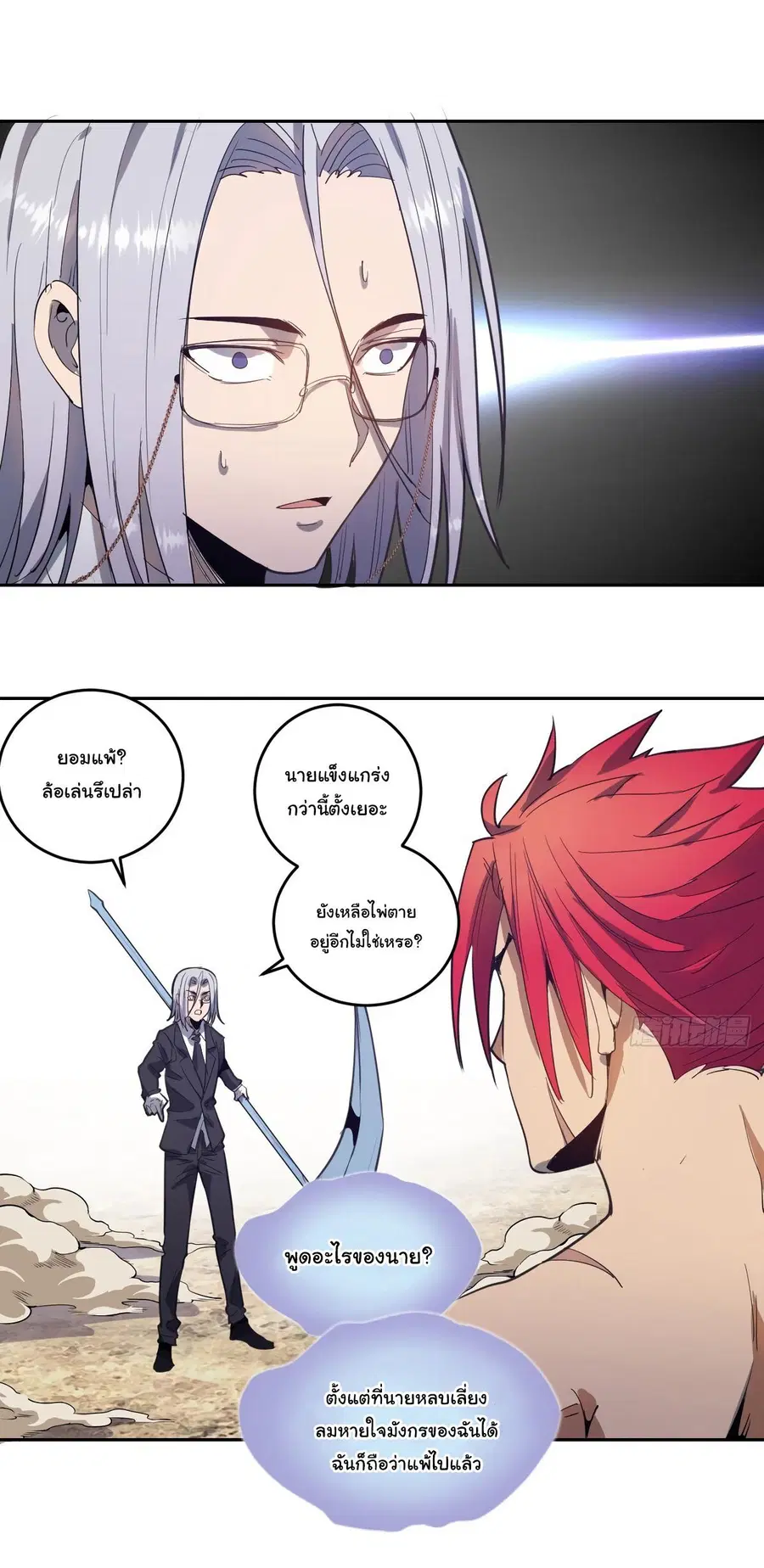 King Star Emperor ตอนที่ 34 หน้า 17