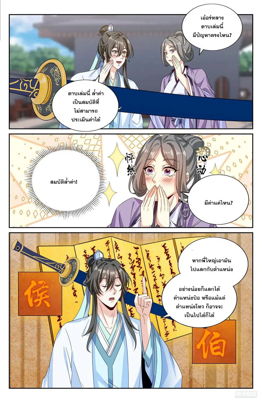Nightwatcher ตอนที่ 523 หน้า 5