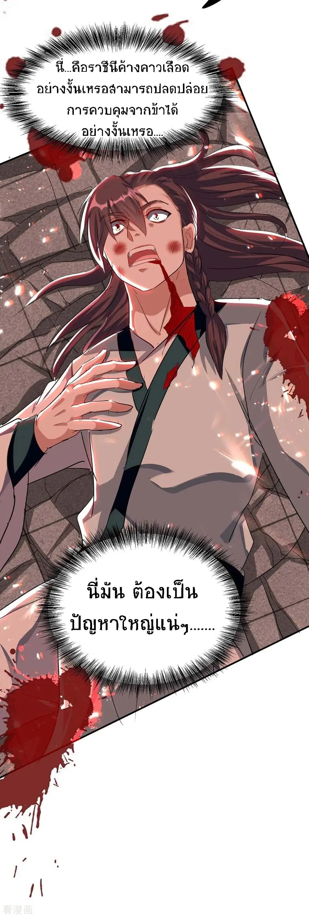 Return of Divine Emperor ตอนที่ 177 หน้า 43