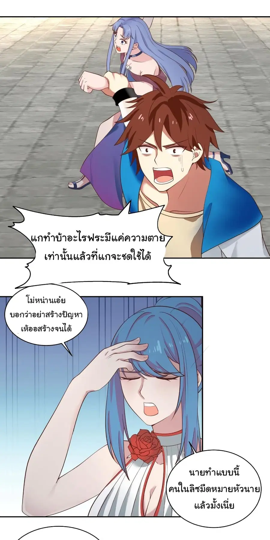 I Have a Dragon in My Body ตอนที่ 332 หน้า 5