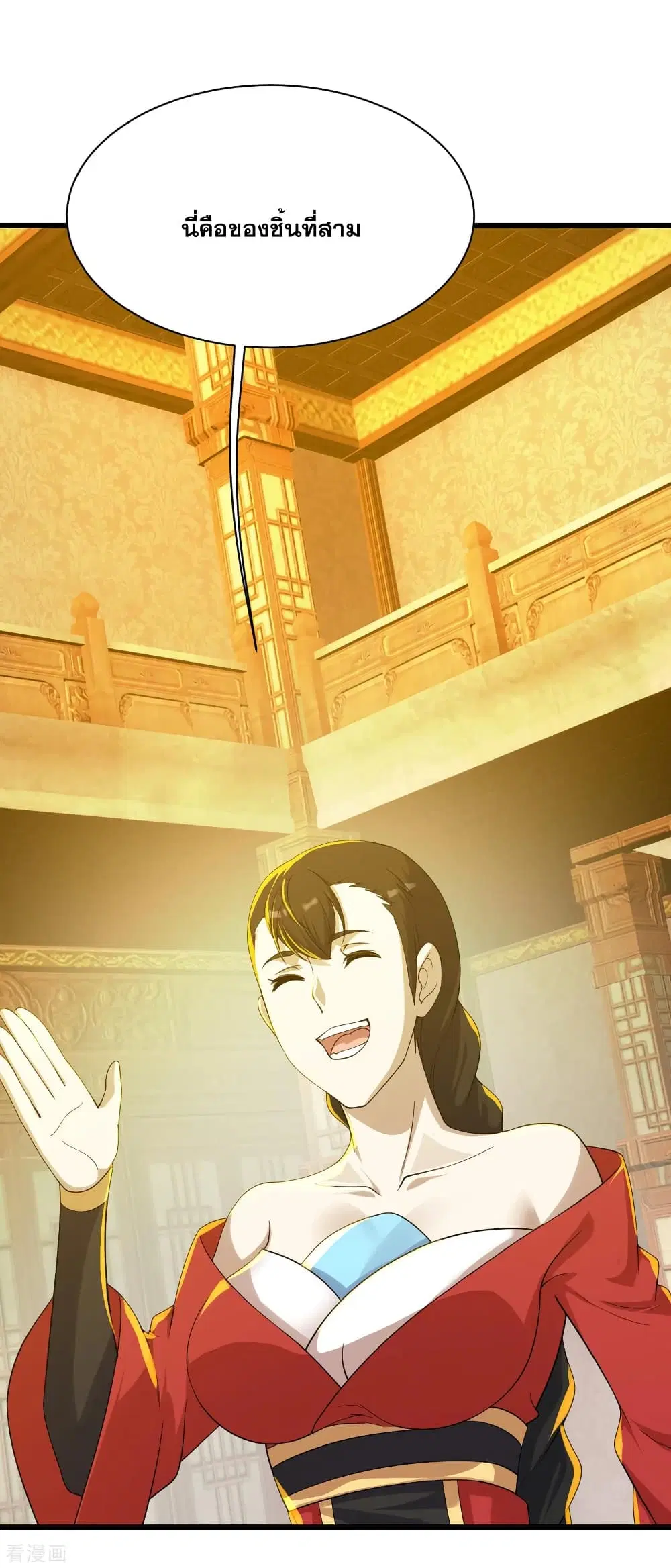 Matchless Emperor ตอนที่ 150 หน้า 11