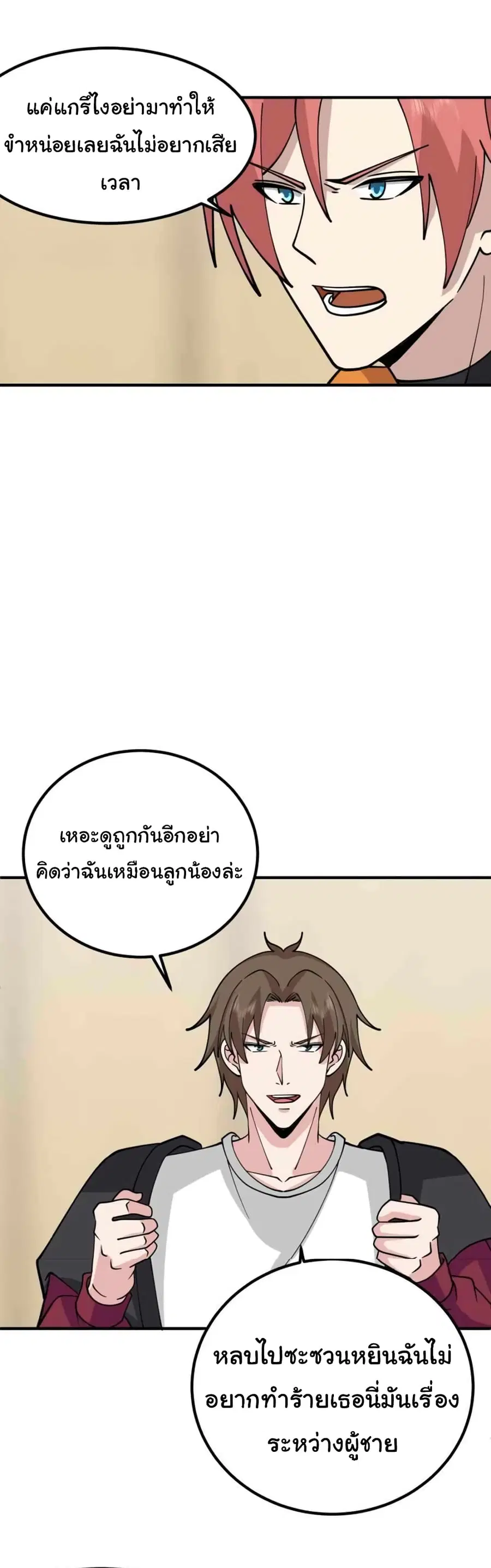 I Have a Dragon in My Body ตอนที่ 508 หน้า 10