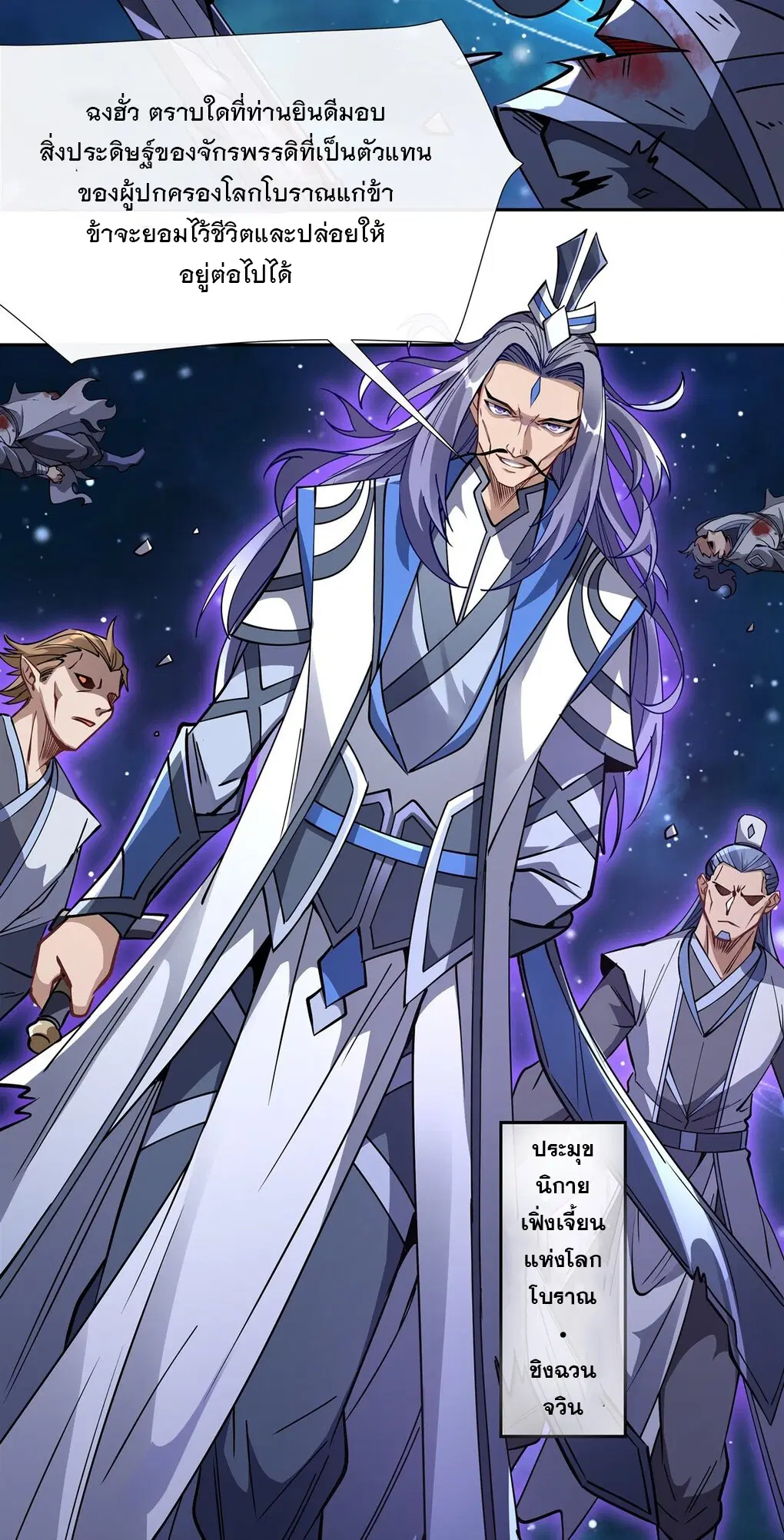 My Female Disciples are all Future Masters of the Heavens ตอนที่ 127 หน้า 50