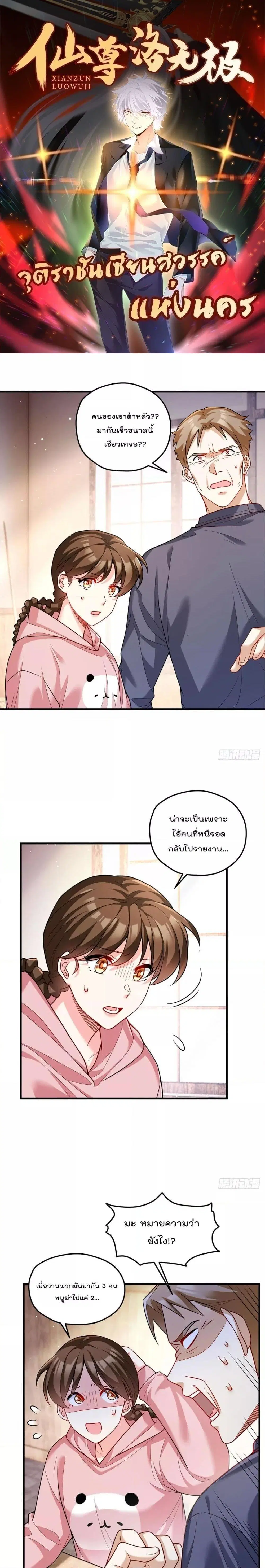 The Immortal Emperor Luo Wuji Has Returned ตอนที่ 200 หน้า 1