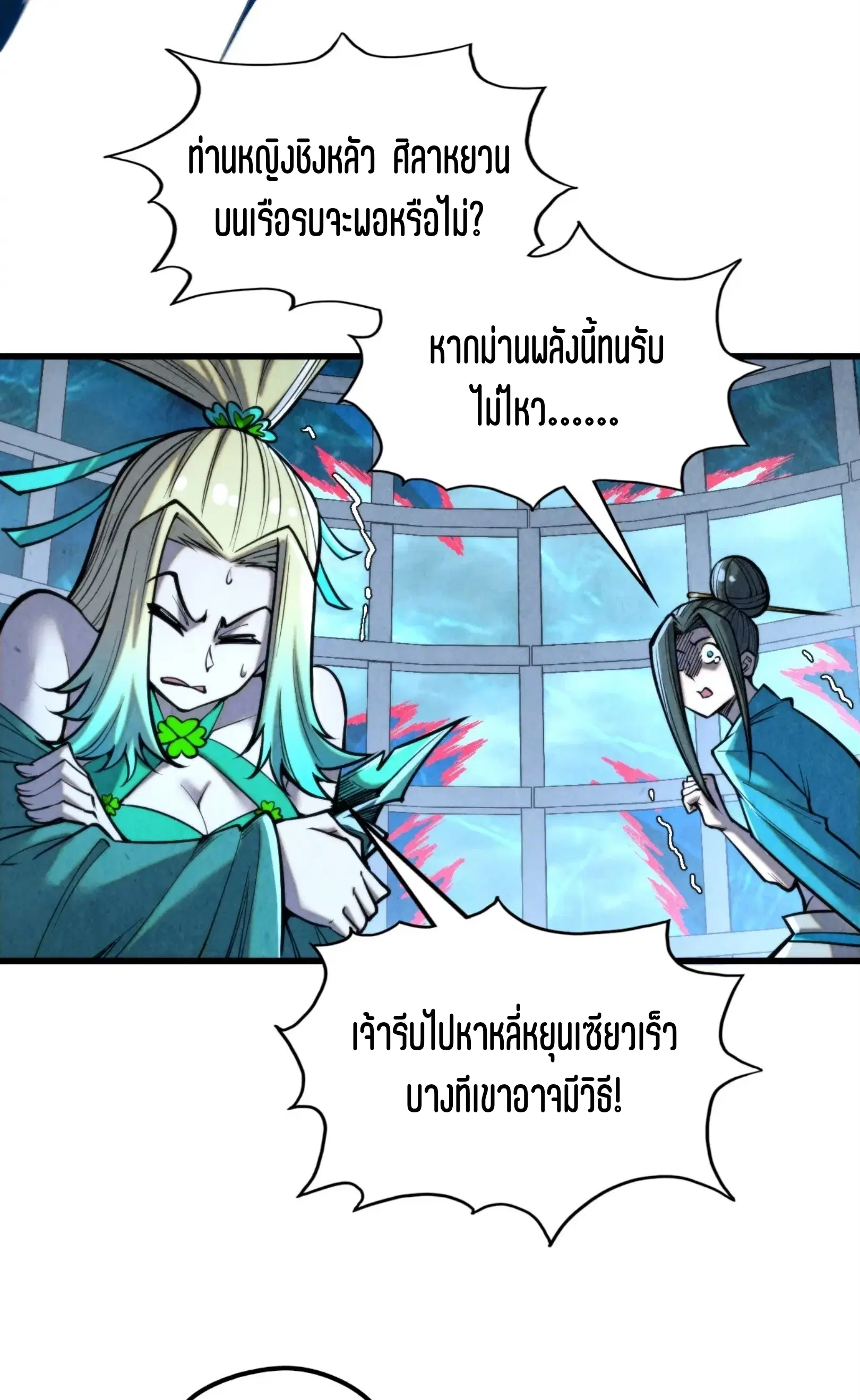 The Eternal Supreme ตอนที่ 343 หน้า 11