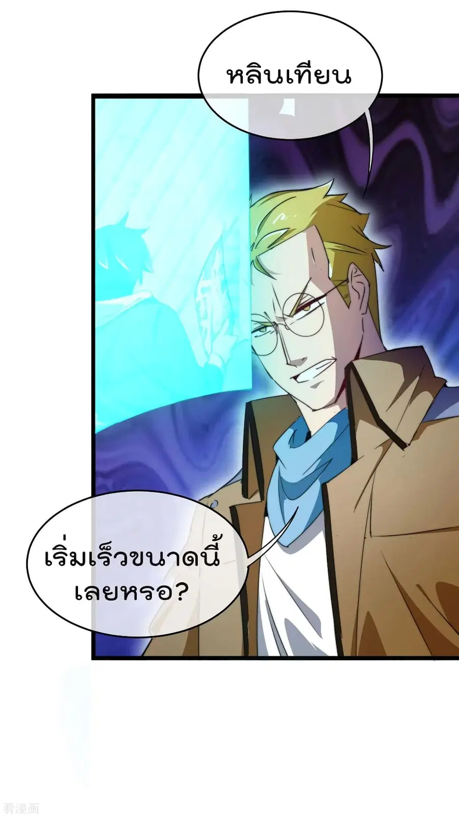 I am The Richest in The World ตอนที่ 82 หน้า 38