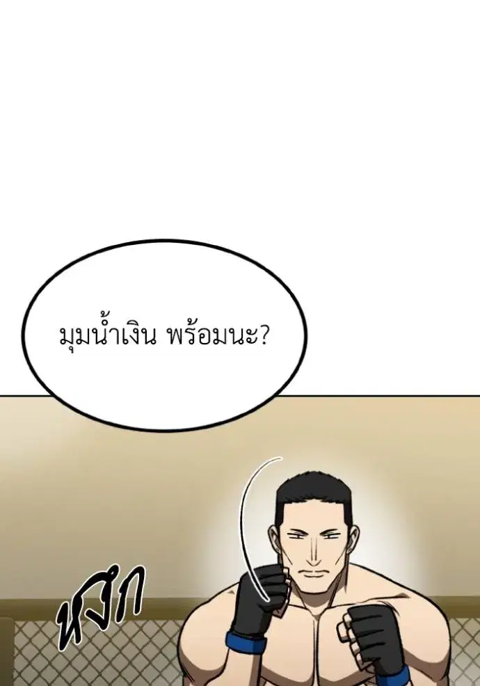 King of the Octagon ตอนที่ 142 หน้า 82