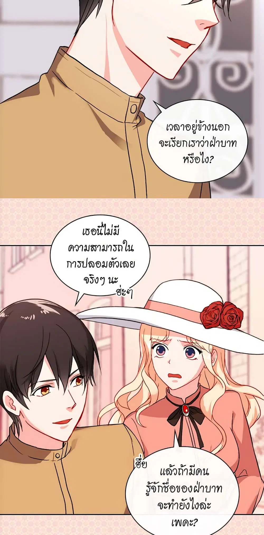 What It Takes to be a Villainess ตอนที่ 45 หน้า 9