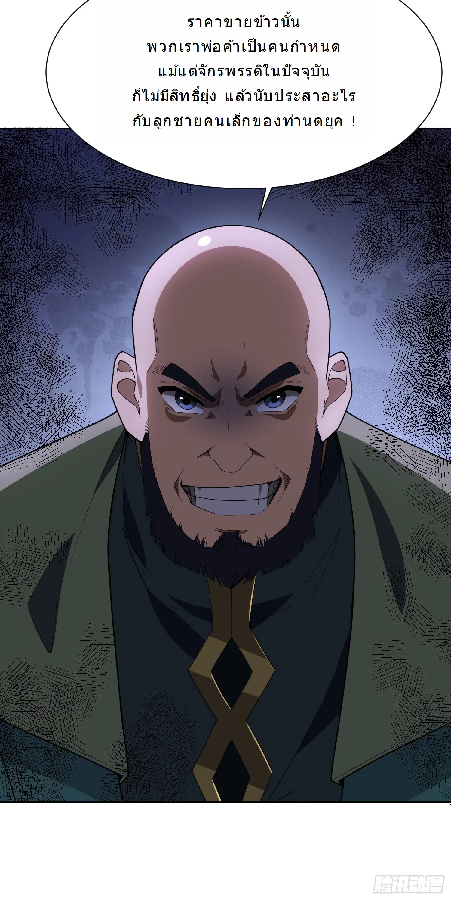 Forging an Industrial Empire in a Magical World – ก่อร่างสร้างจักรวรรดิอุตสาหกรรมในโลกเวทมนตร์ ตอนที่ 11 หน้า 30