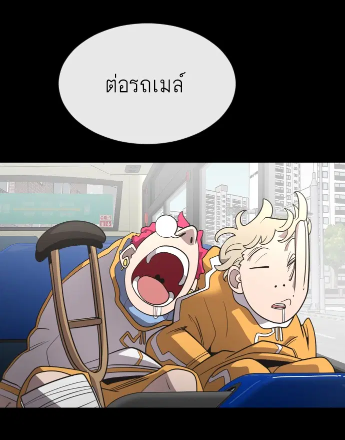 Superhuman Era ตอนที่ 38 หน้า 23