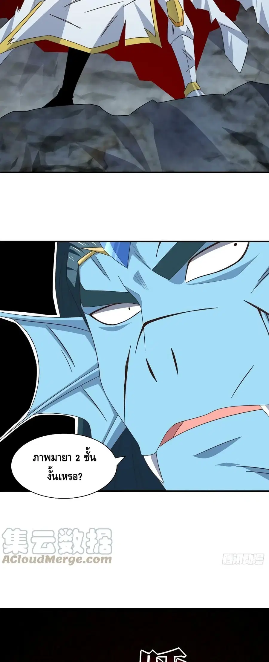 High Energy Strikes ตอนที่ 255 หน้า 9