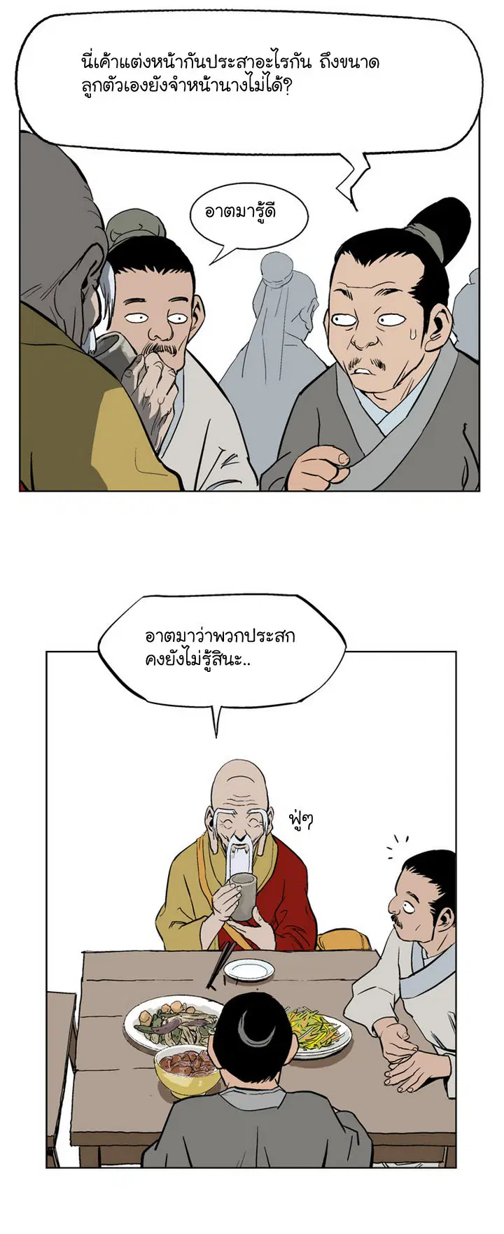 Gosu ตอนที่ 20 หน้า 29