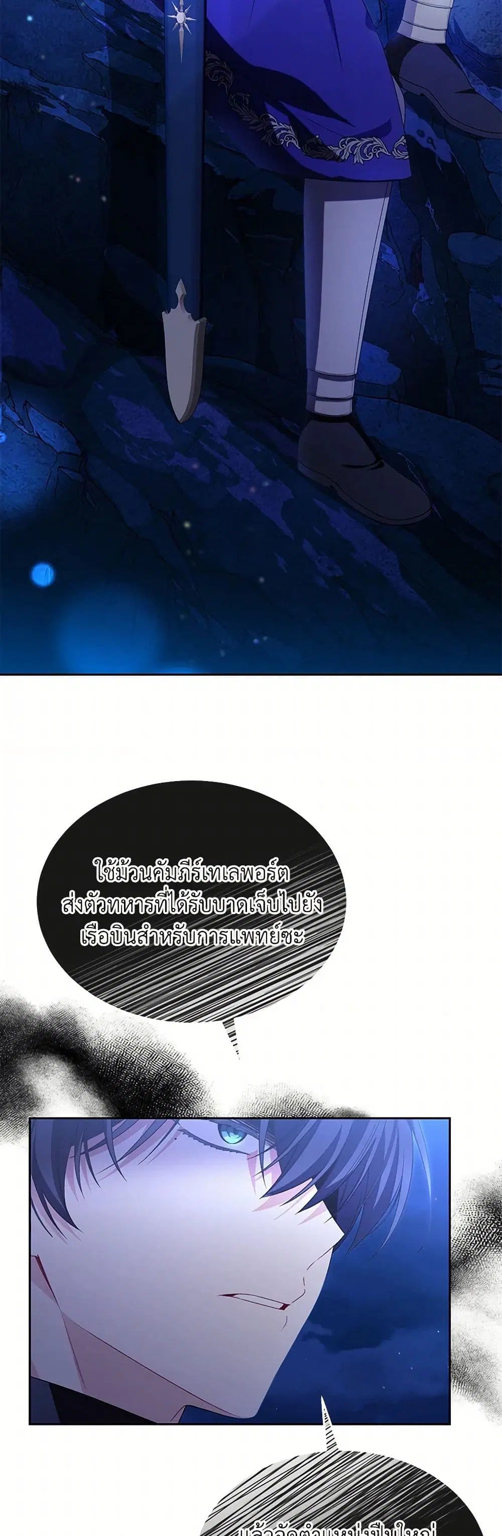 The Real Daughter Is Back ตอนที่ 131 หน้า 20