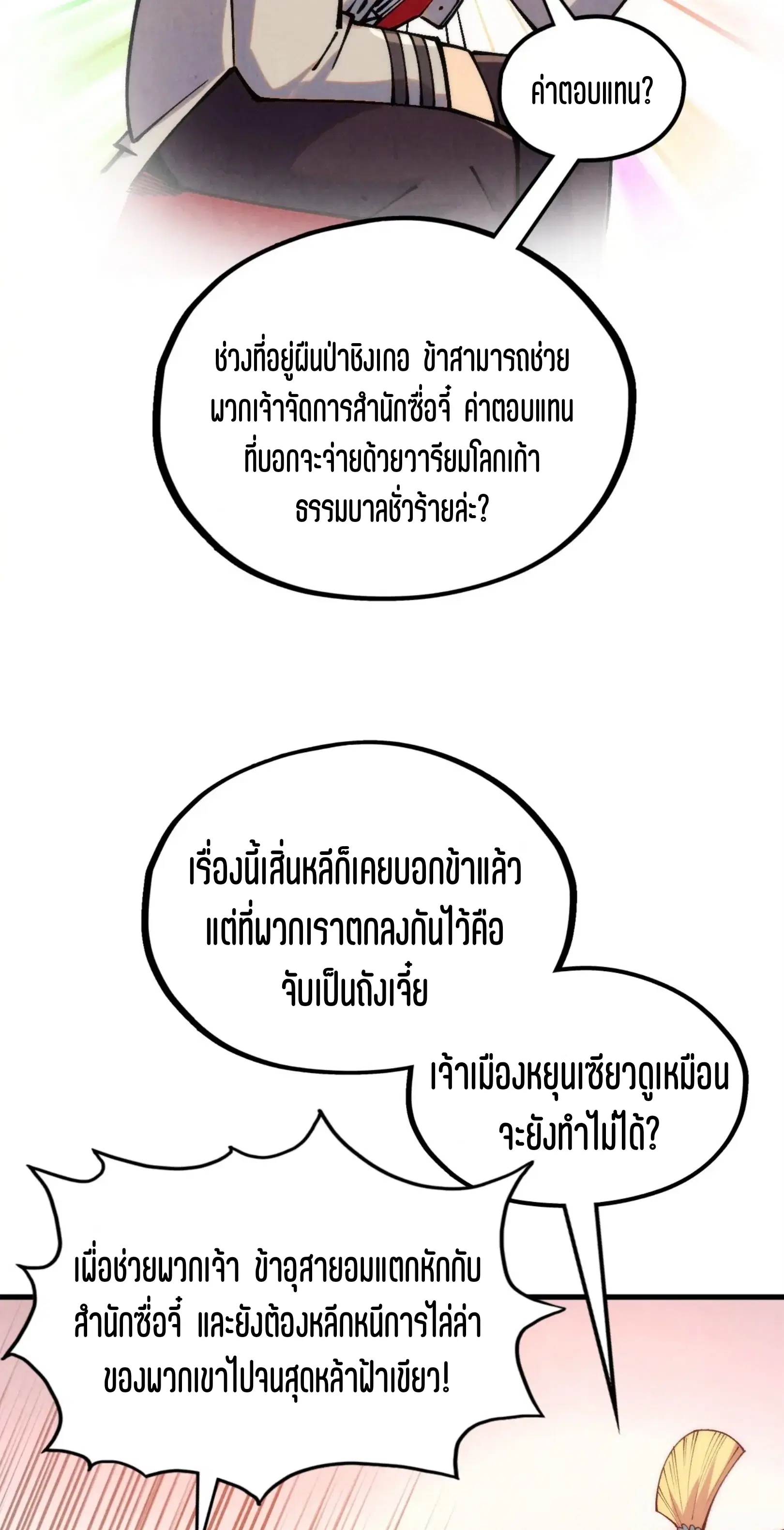 The Eternal Supreme ตอนที่ 336 หน้า 21