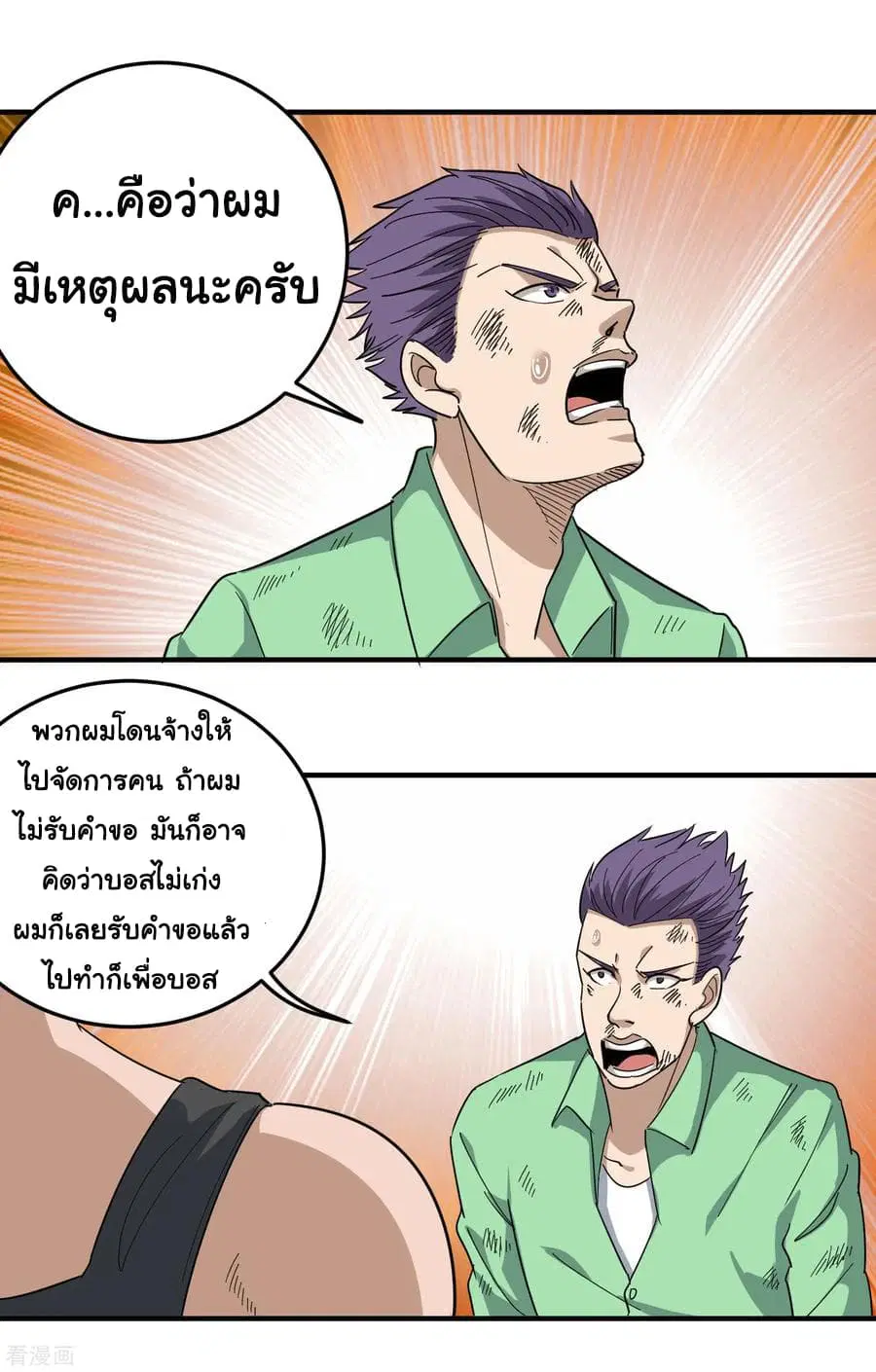School Flower Master ตอนที่ 25 หน้า 18