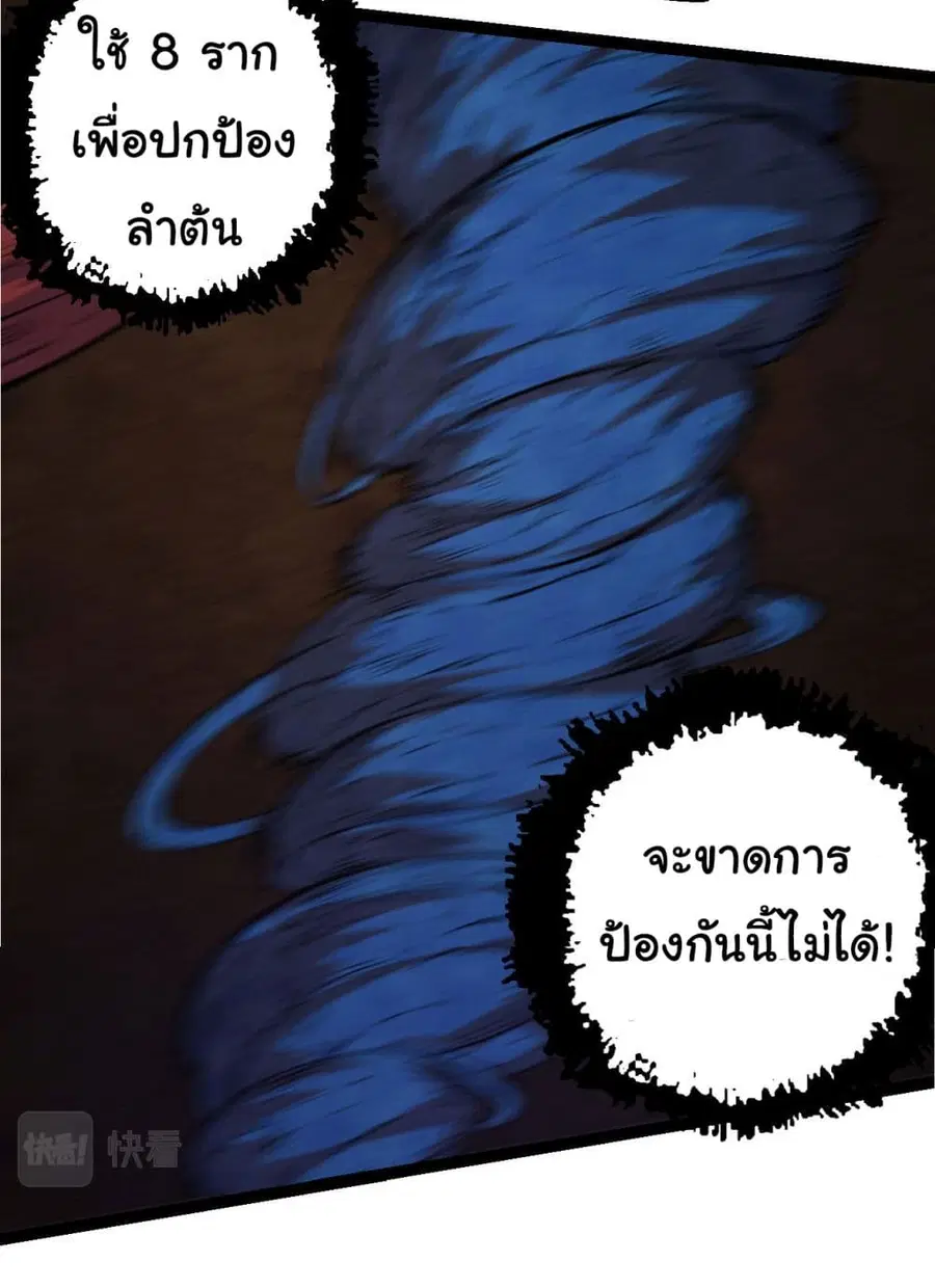 Evolution Begins With A Big Tree ตอนที่ 2 หน้า 36