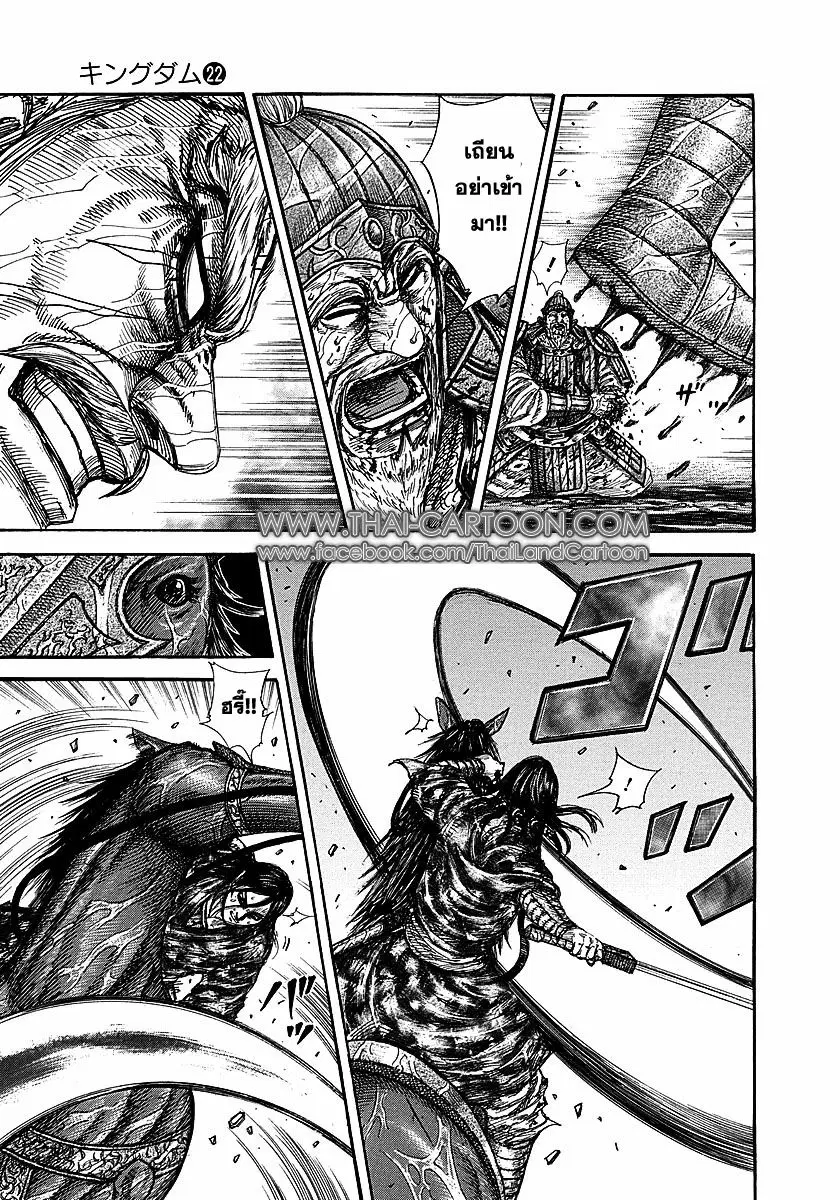 Kingdom ตอนที่ 236 หน้า 7