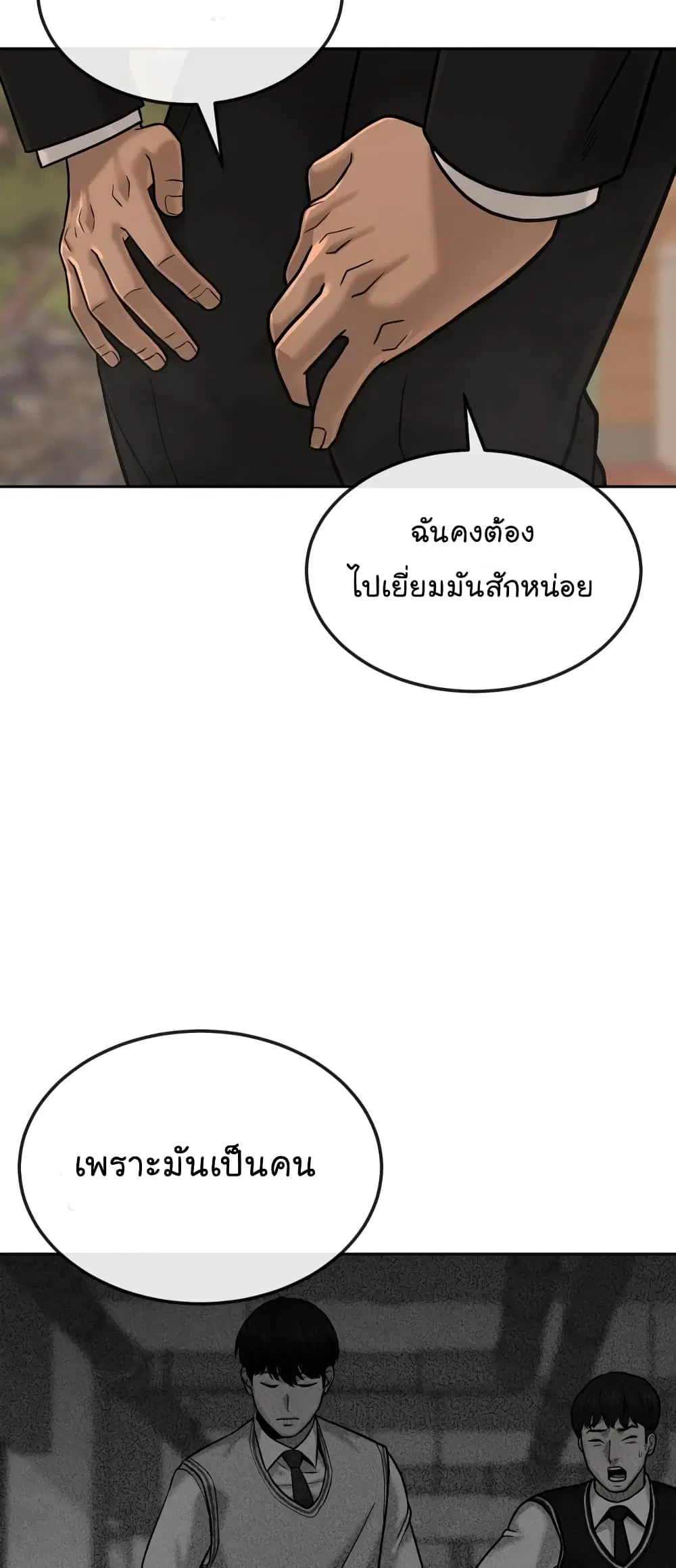 Quest Supremacy ตอนที่ 15 หน้า 93