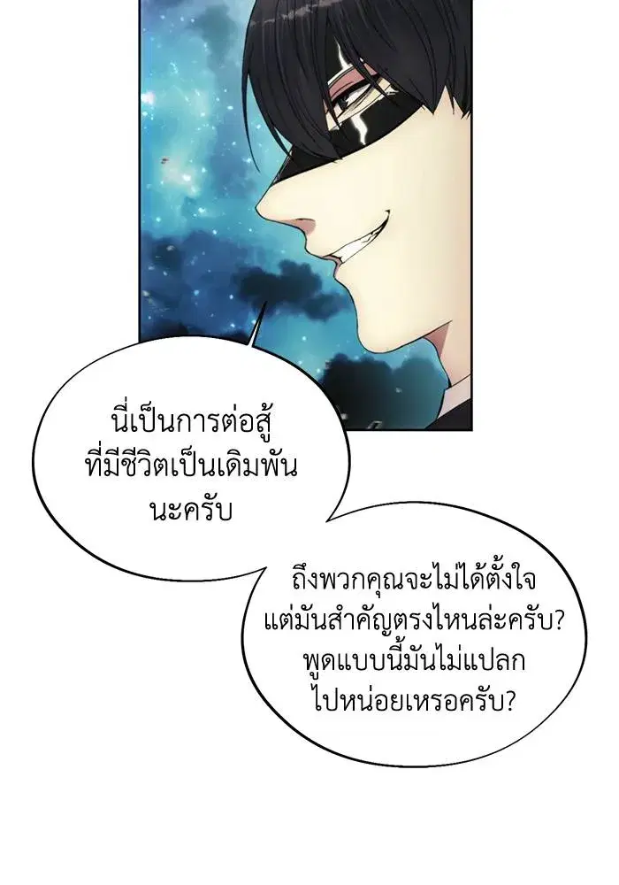 How to Live as a Villain ตอนที่ 107 หน้า 71