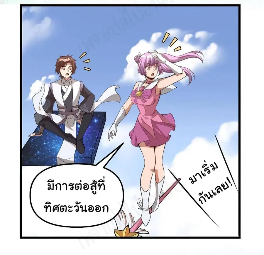 I might be A Fake Fairy ตอนที่ 240 หน้า 7