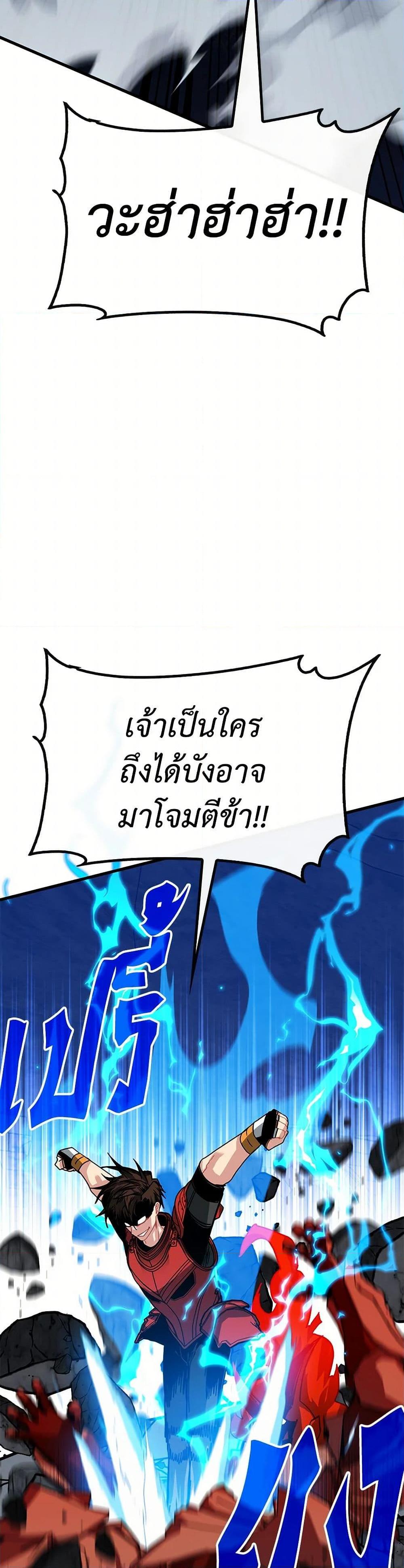 SSS-Class Gacha Hunter ตอนที่ 97 หน้า 29