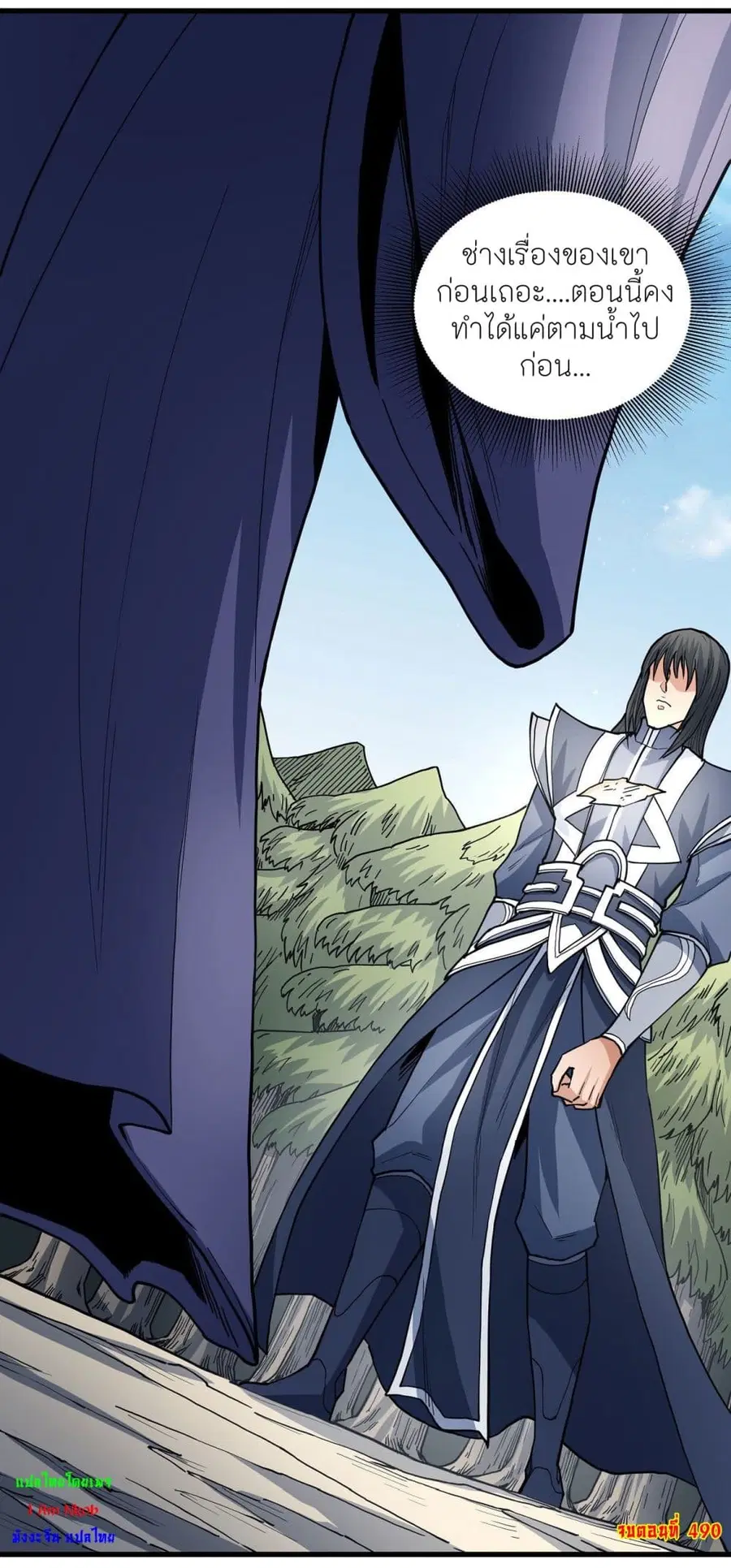 God of Martial Arts ตอนที่ 490 หน้า 34