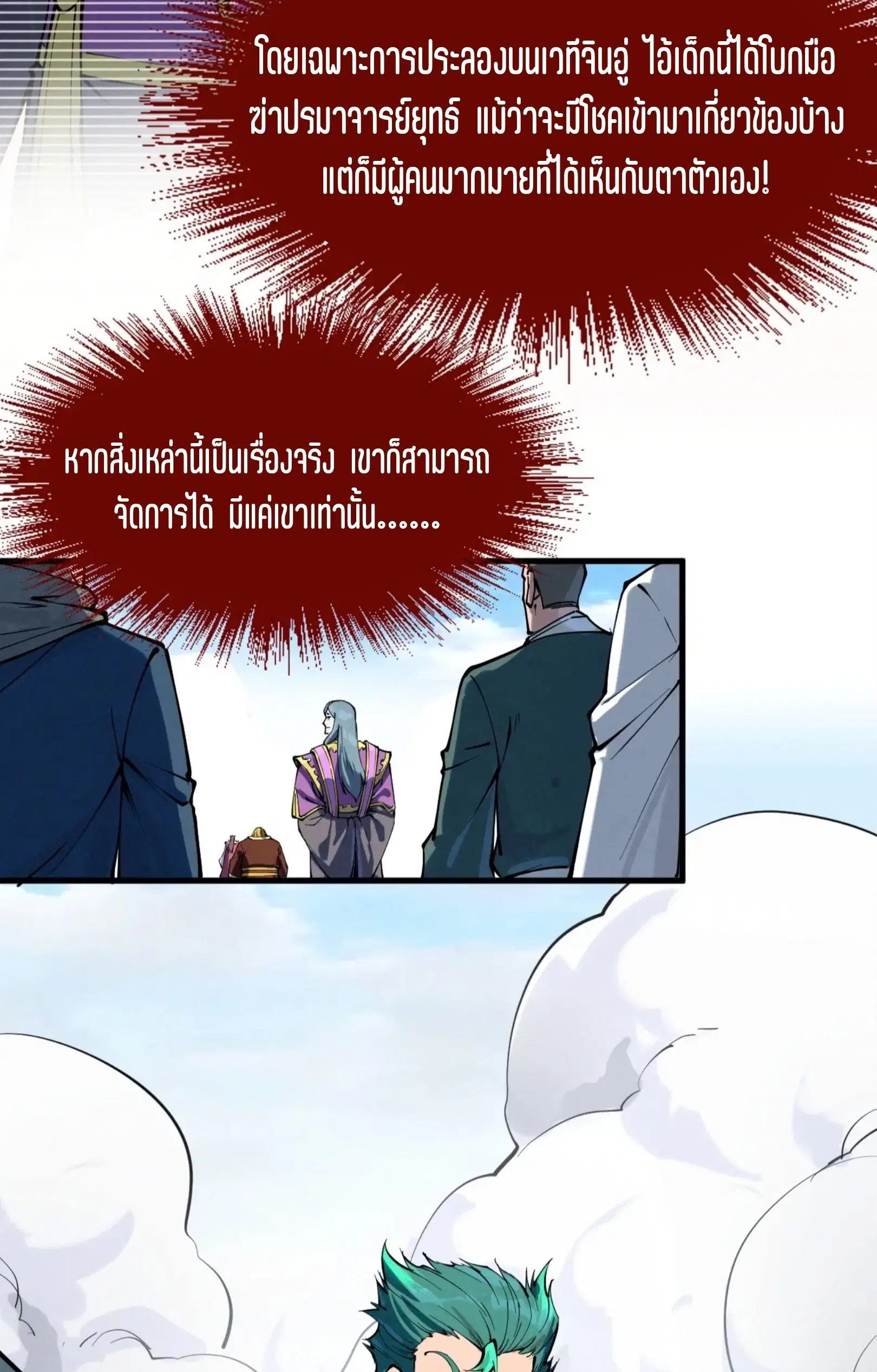 The Eternal Supreme ตอนที่ 234 หน้า 44
