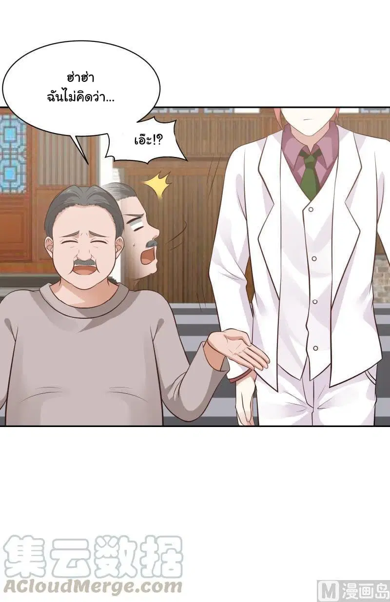 I Have a Dragon in My Body ตอนที่ 122 หน้า 11