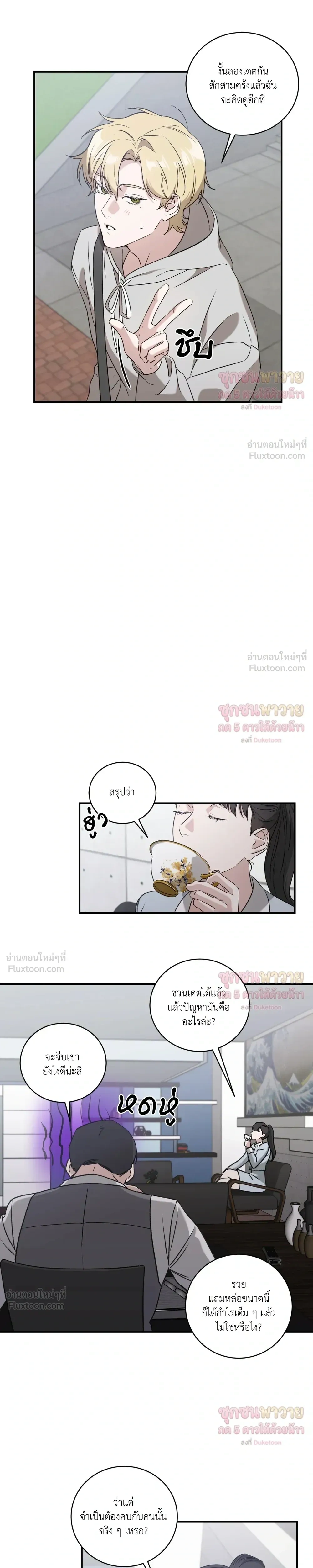 Man of Taste – รสนิยมนาย ทำไมเป็นงั้นล่ะ ตอนที่ 2 หน้า 9