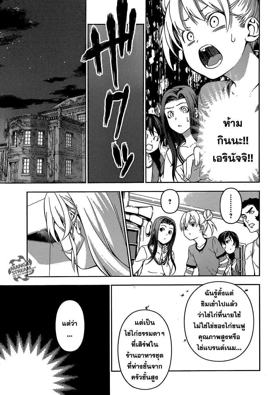 Shokugeki no Soma ตอนที่ 170 หน้า 9