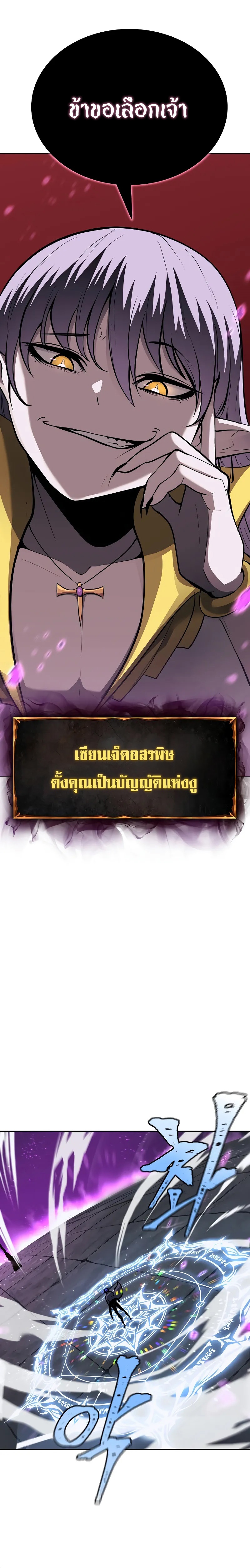 The Return of Apocalypses Tyrant การกลับมาของทรราชแห่งวันสิ้นโลก ตอนที่ 3 หน้า 49