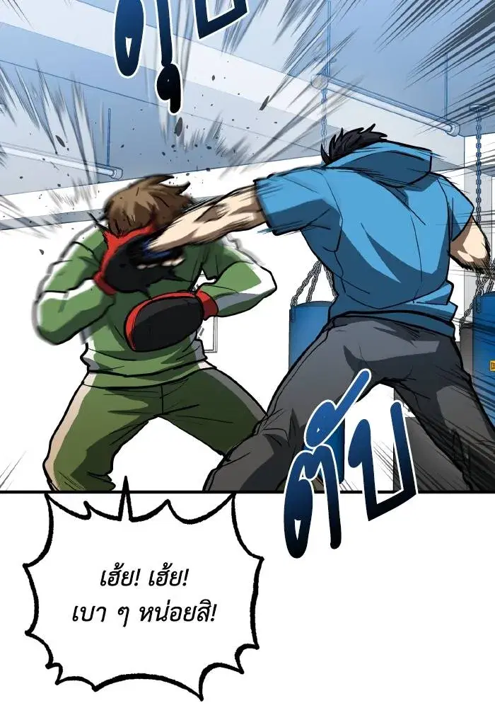 King of the Octagon ตอนที่ 31 หน้า 76