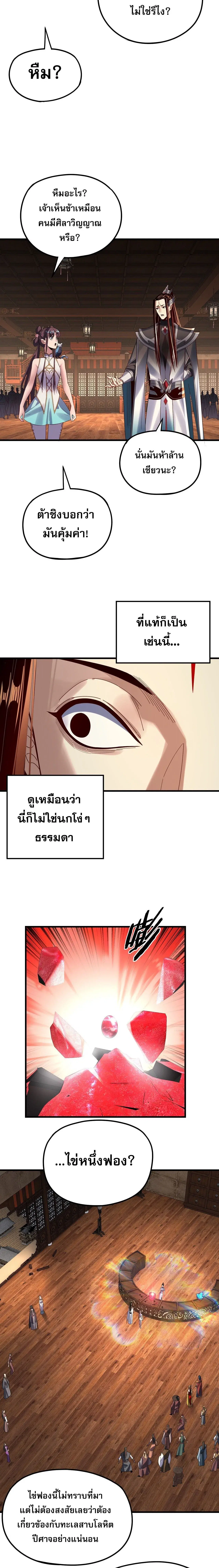 Villain is here ตอนที่ 262 หน้า 12
