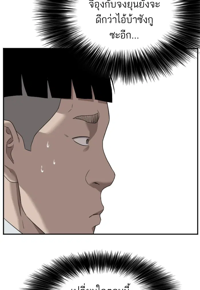 Bad Guy ตอนที่ 23 หน้า 51