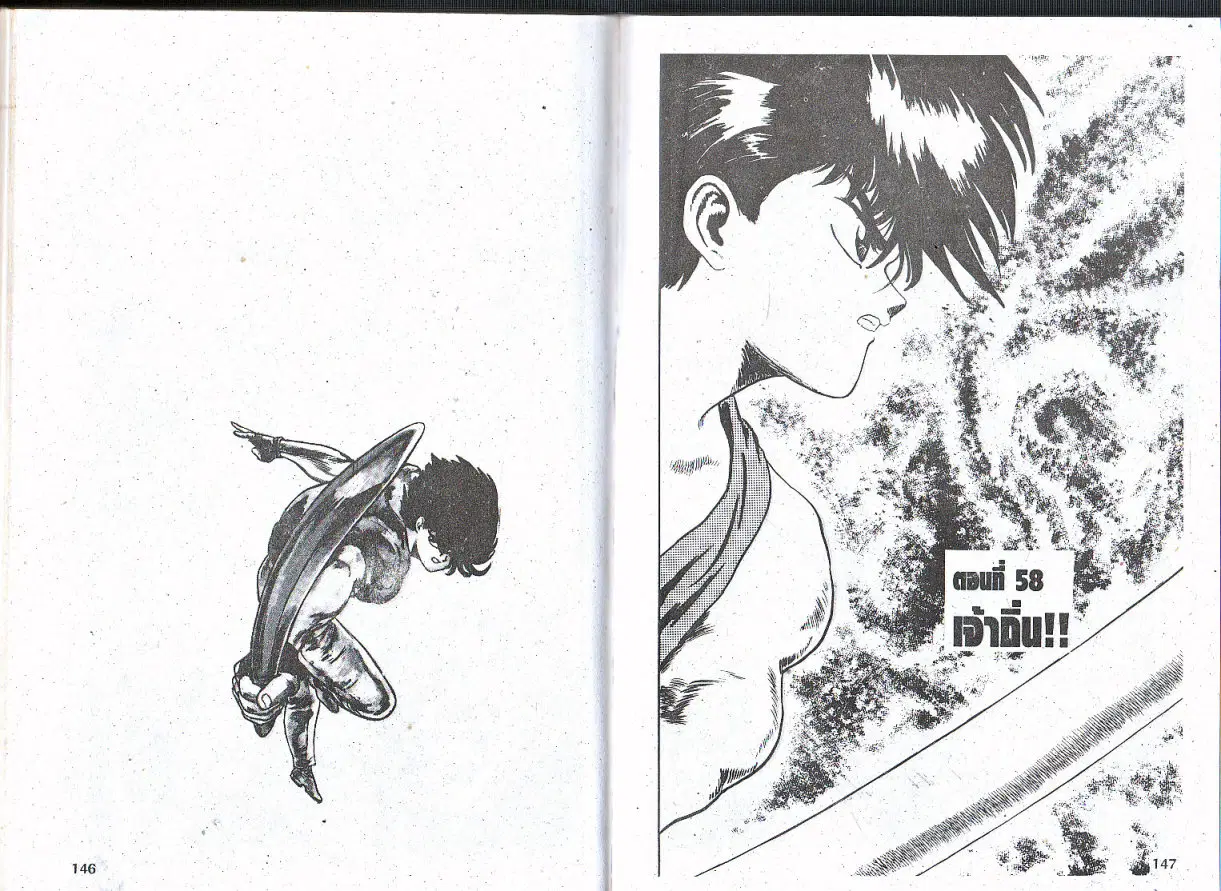 Makai Toshi Hunter ตอนที่ 58 หน้า 1