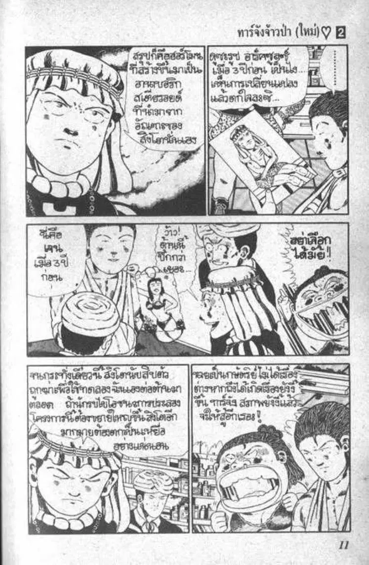 Shin Jungle no Ouja Tar-chan ตอนที่ 13 หน้า 7