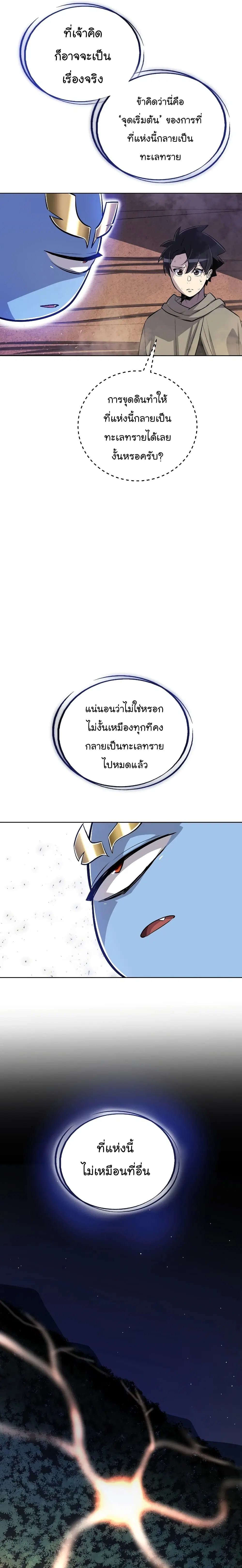 Overpowered Sword ตอนที่ 60 หน้า 22