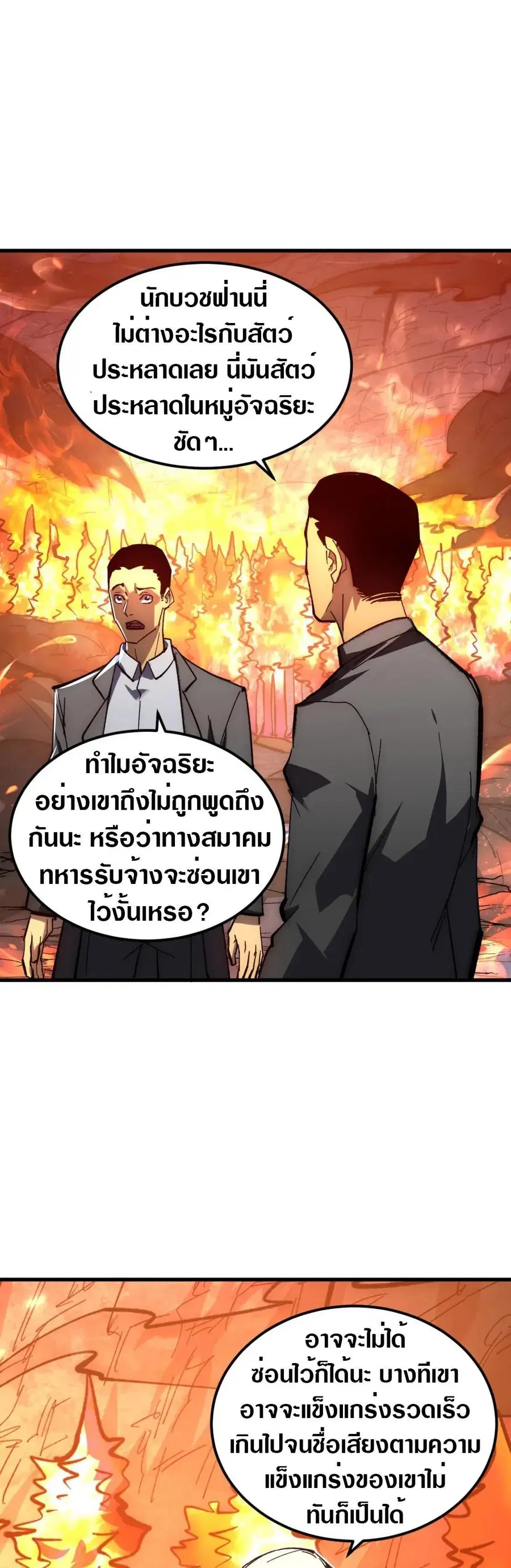 Rise From The Rubble ตอนที่ 214 หน้า 6