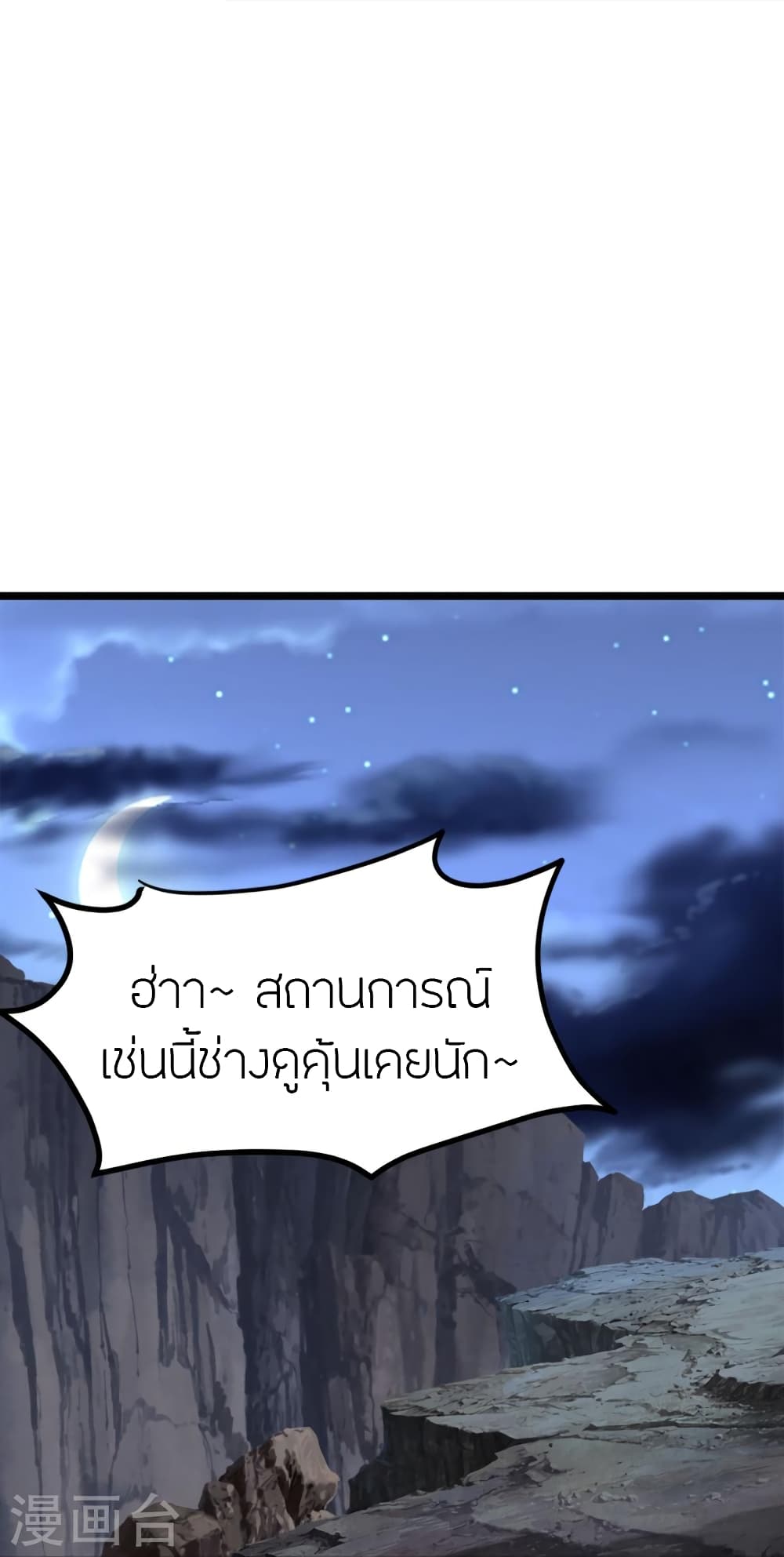 Banished Disciple’s Counterattack ราชาอมตะผู้ถูกขับไล่ ตอนที่ 405 หน้า 77