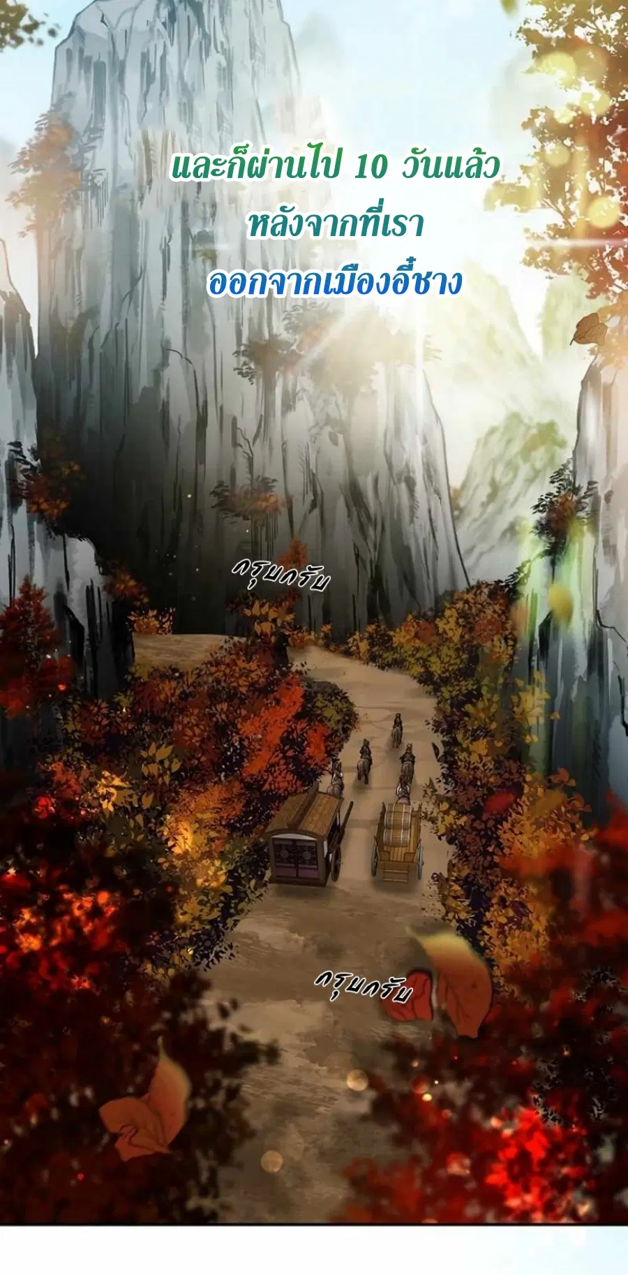 Path of the Shaman ตอนที่ 69 หน้า 37