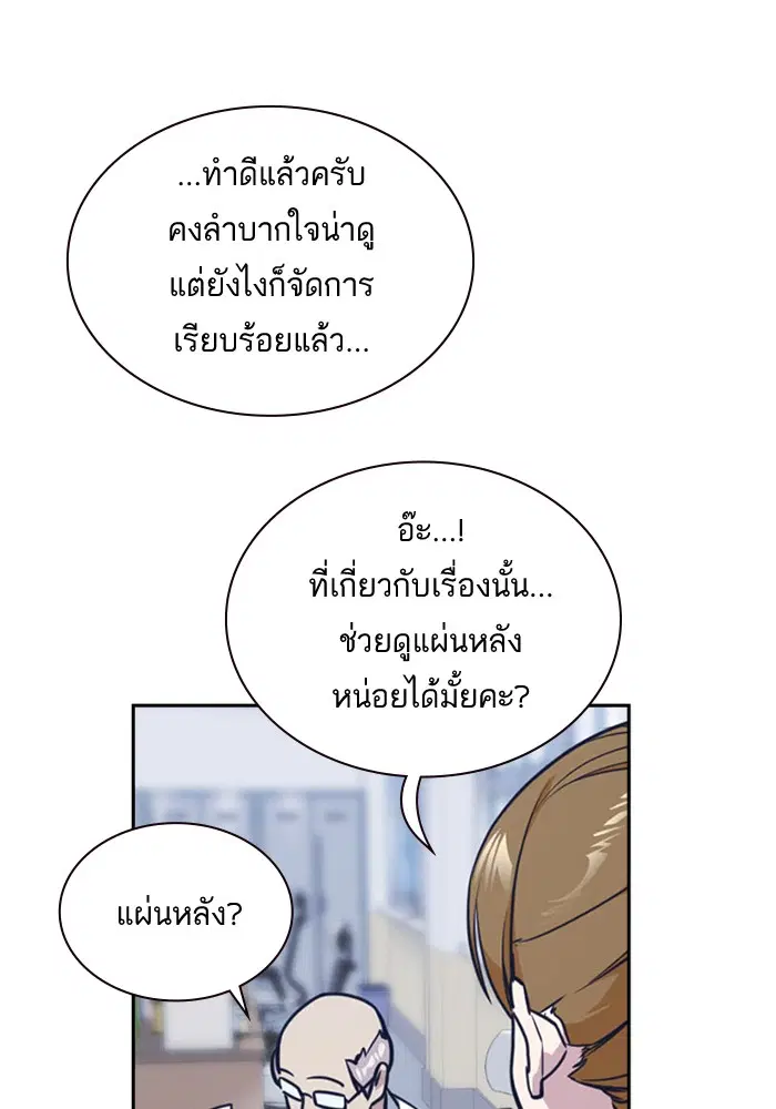 Study Group ตอนที่ 32 หน้า 54