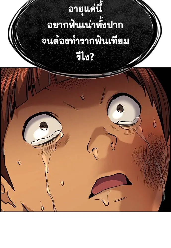 True Education ตอนที่ 133 หน้า 97