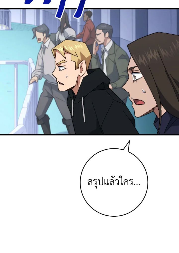 The Hero Returns ตอนที่ 106 หน้า 67
