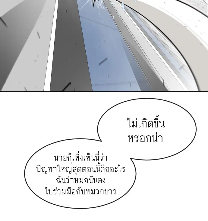 Superhuman Era ตอนที่ 77 หน้า 73